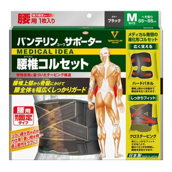 バンテリンサポーター腰椎コルセット M