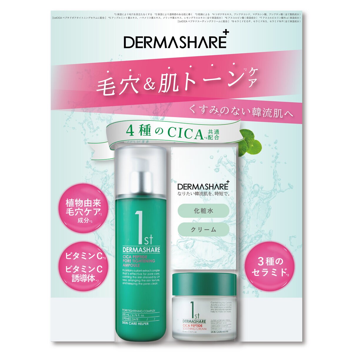 ダーマシェア ミルク肌化粧水 200ml クリーム 70ml