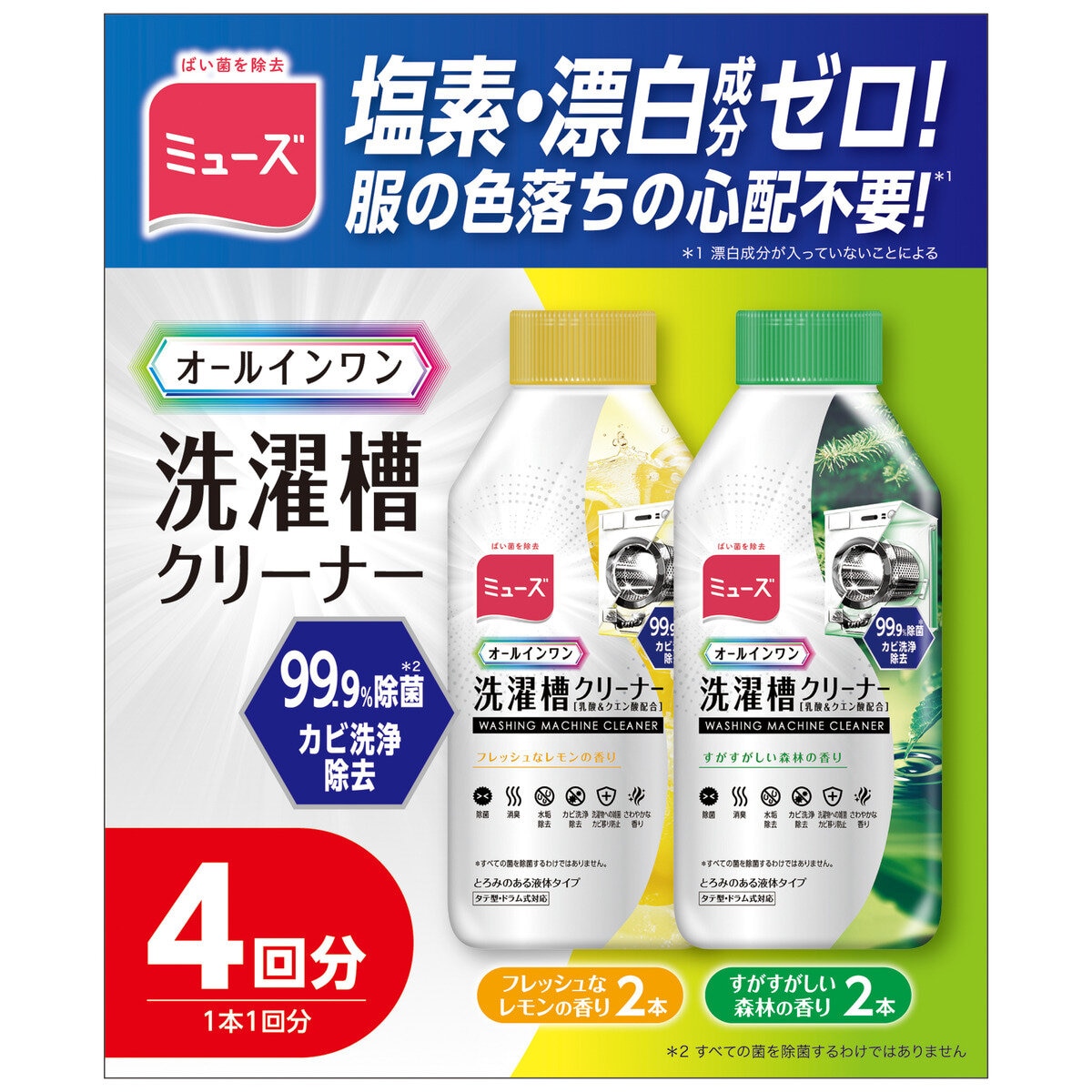 ミューズ オールインワン 洗濯槽クリーナー 4本セット フレッシュなレモンの香り2本 すがすがしい森林の香り2本 ミューズ オールインワン 洗濯槽クリーナー 4本セット フレッシュなレモンの香り2本 すがすがしい森林の香り2本