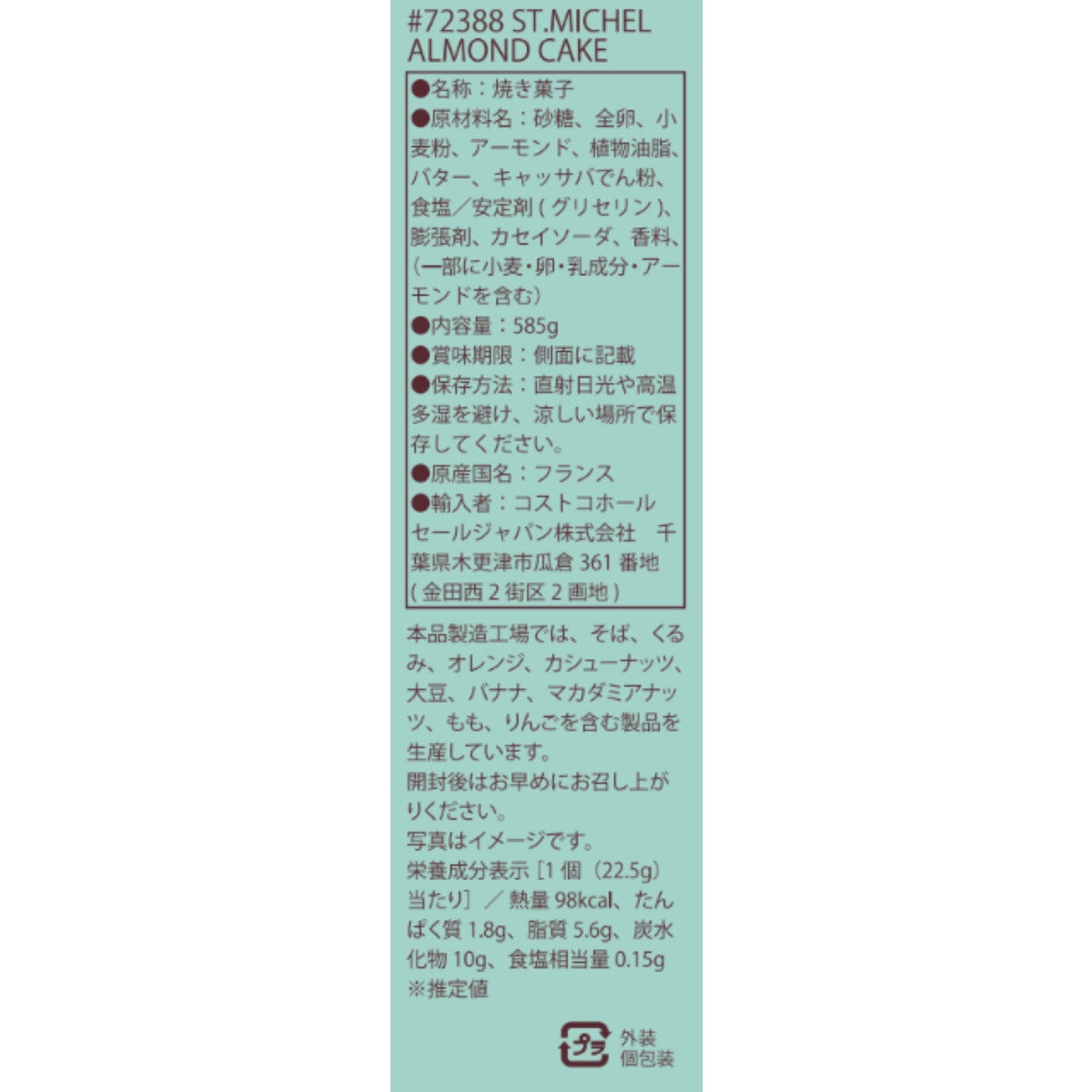 サン・ミッシェル アーモンドケーキ 26個入り