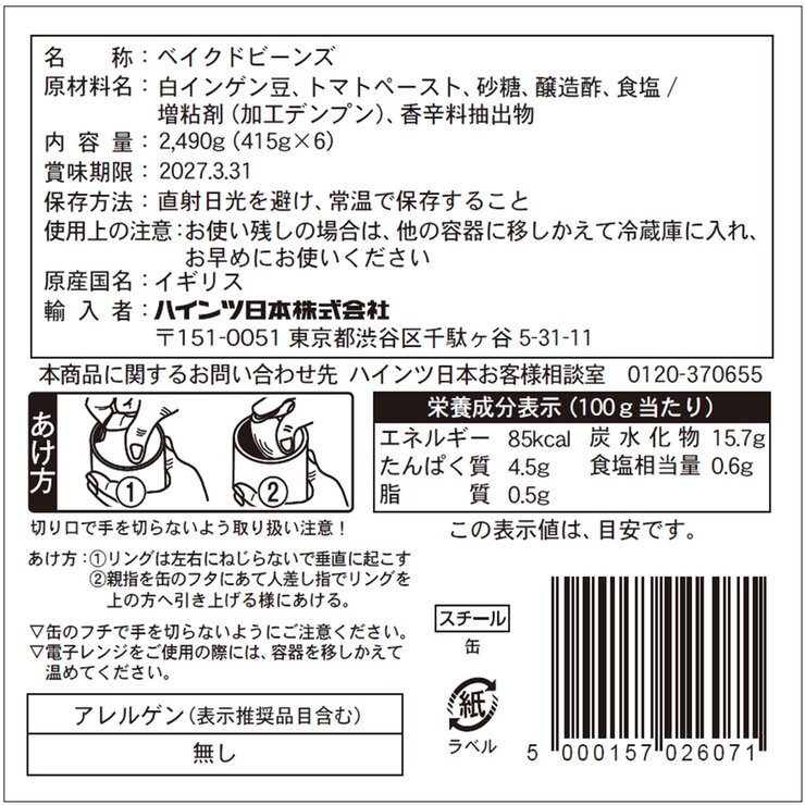 ハインツ ベイクドビーンズ 415g x 6