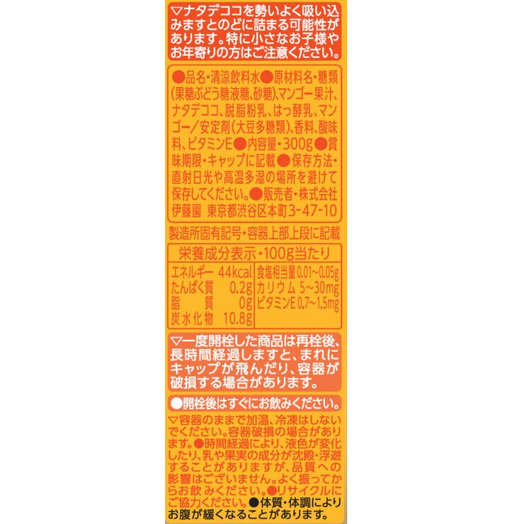 ナタデココ マンゴーヨーグルト味 300g x 24本 ナタデココ マンゴーヨーグルト味 300g x 24本