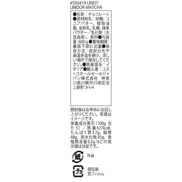 リンツ リンドール 抹茶 600g リンツ リンドール 抹茶 600g