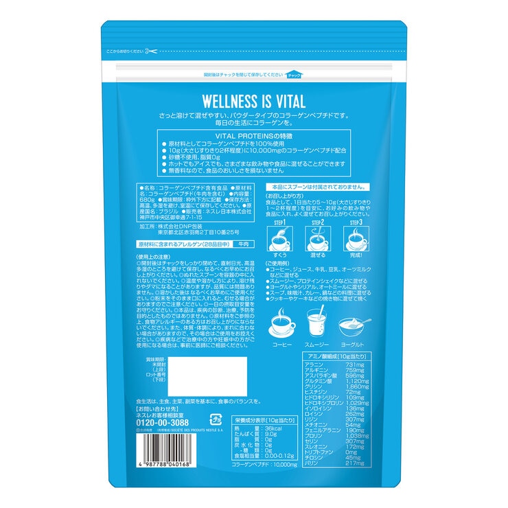 バイタルプロテインズ コラーゲンペプチド 680g