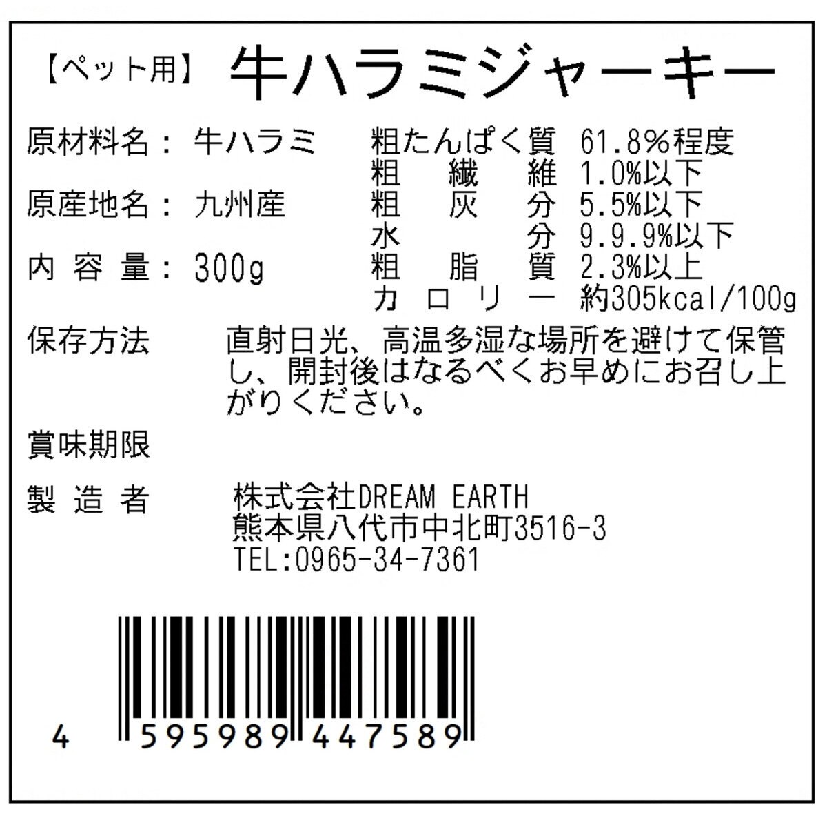九州産完全無添加 牛ハラミジャーキー 300g 愛犬用
