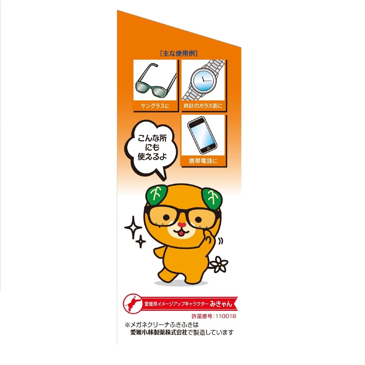 小林製薬　メガネクリーナー　40包
