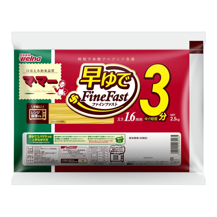 マ・マー早ゆでスパゲッティ2.5kg マ・マー早ゆでスパゲッティ2.5kg