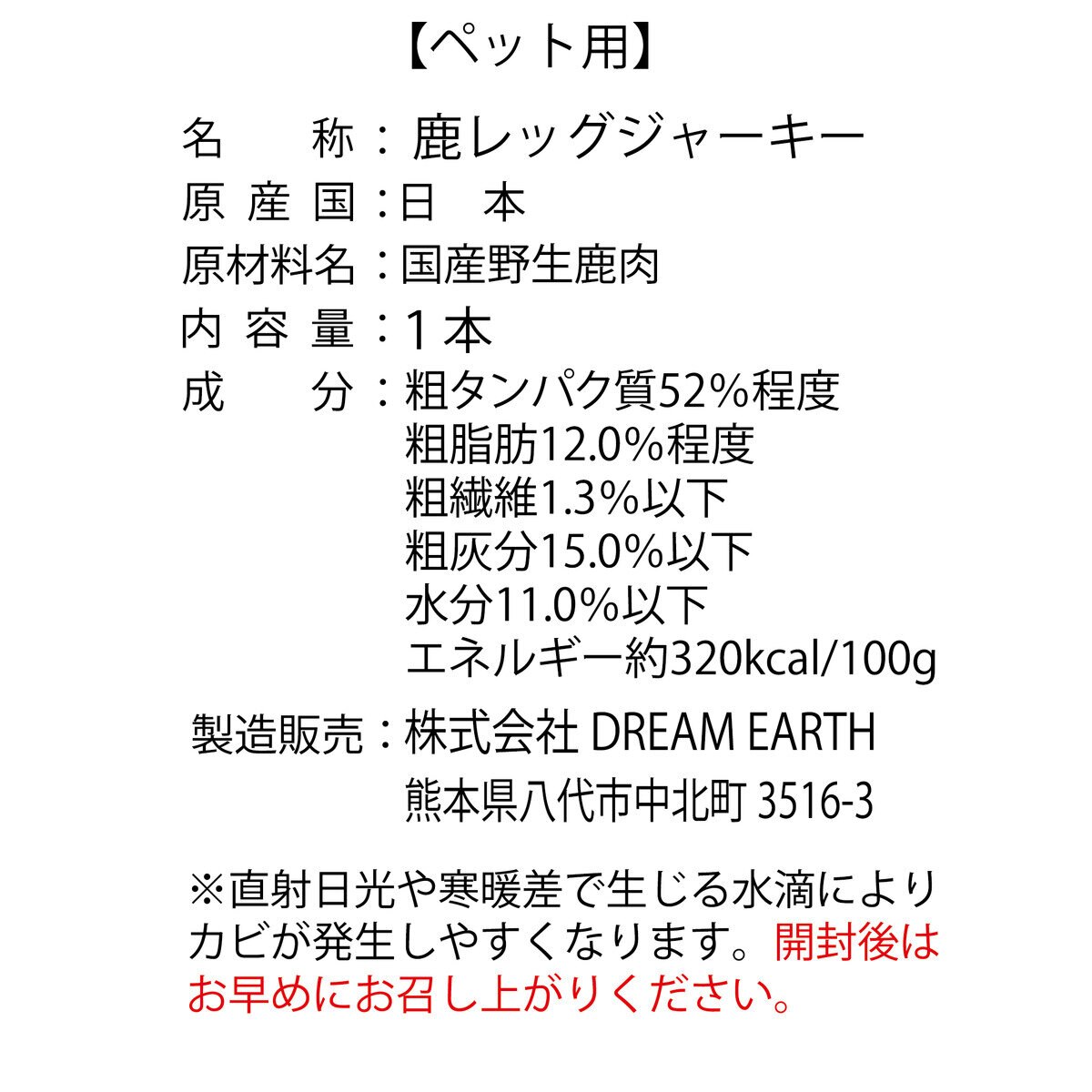 鹿レッグジャーキー １本