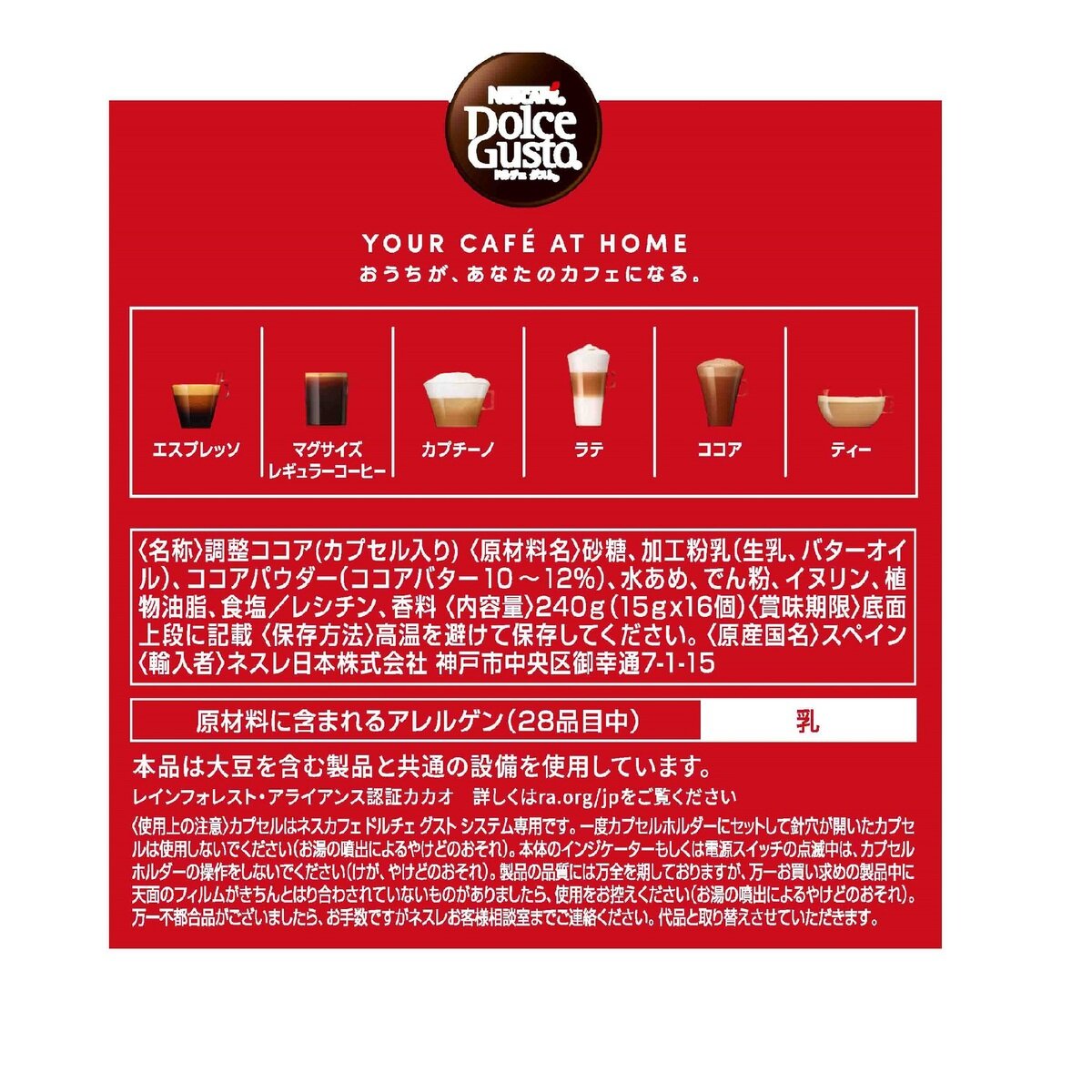 ネスカフェ ドルチェグスト キットカットフレーバー 48杯分