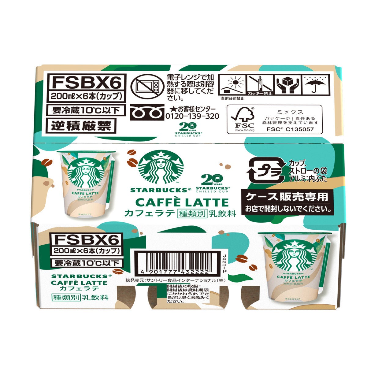 スターバックス カフェラテ 200ml x 6本