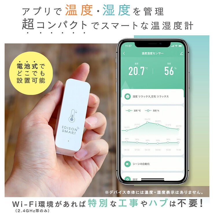Edison Smart（エジソンスマート）温度湿度センサー DTS-TH01WH