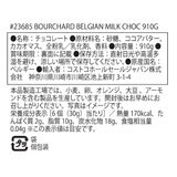 ブシャール ベルギーミルクチョコレート ナポリタン 910g