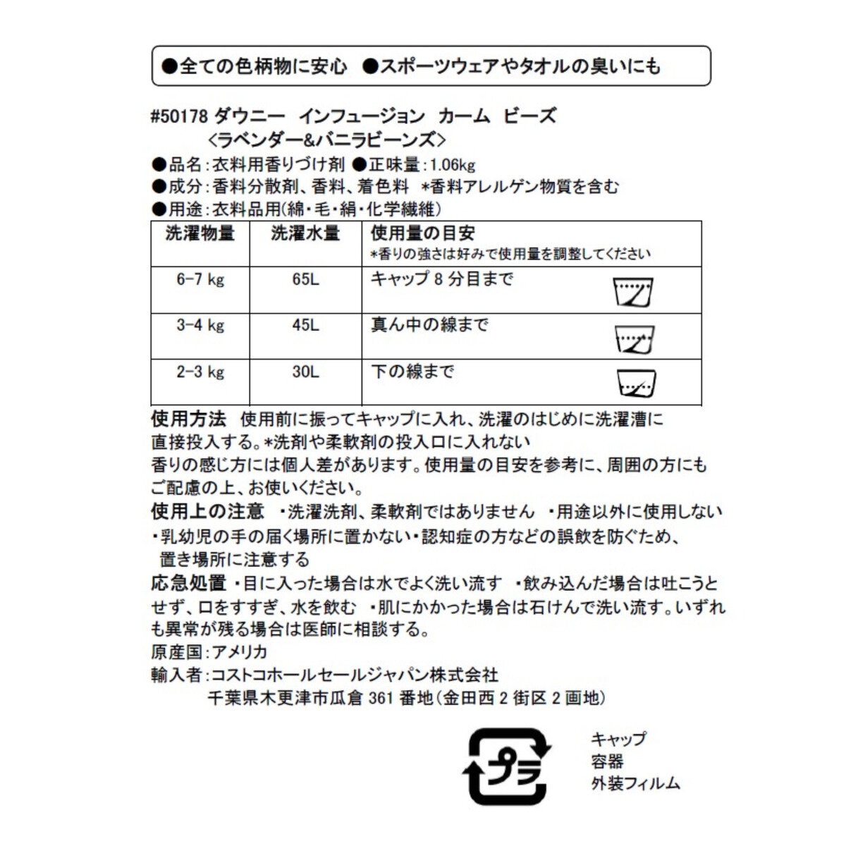 ダウニー インフュージョン カーム ビーズ 1.06kg