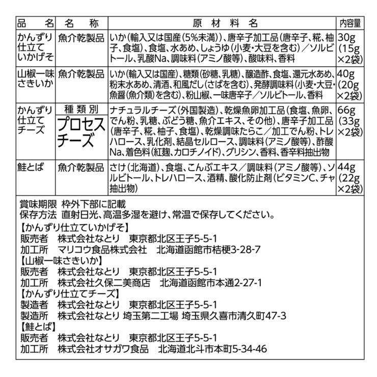 おつまみ通に食べていただきたいアソート 4種 X 2袋 180g おつまみ通に食べていただきたいアソート 4種 X 2袋 180g