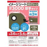 モリリン #3000 ODグリーンシート 3.6 x 5.4m