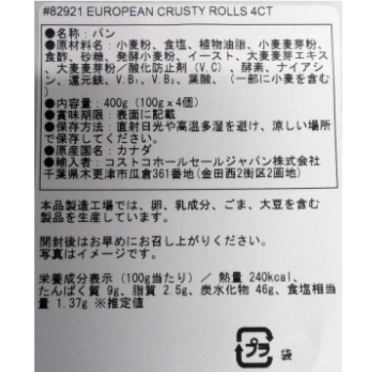 ヨーロッパスタイル ハードロールパン 4個 ヨーロッパスタイル ハードロールパン 4個