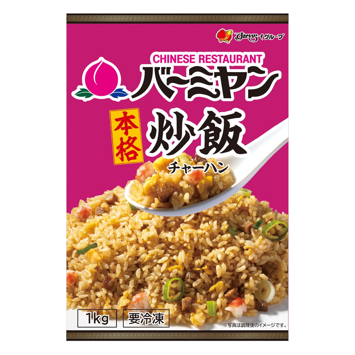 【冷凍】バーミヤン 本格炒飯 1kg