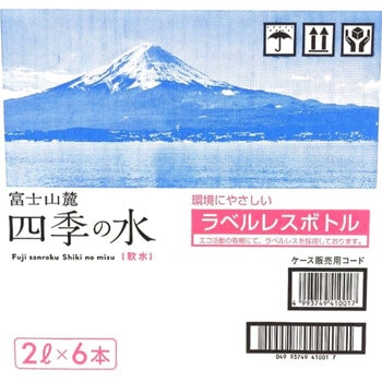 富士山麓四季の水 2L X 6本 ラベルレス
