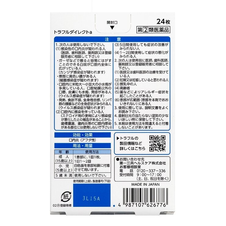 【指定第②類医薬品】トラフルダイレクトa 24枚