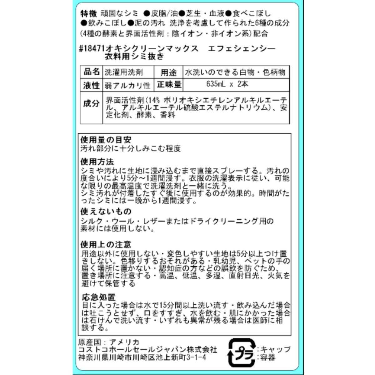 オキシクリーン 部分洗い用洗濯洗剤スプレー 2本セット