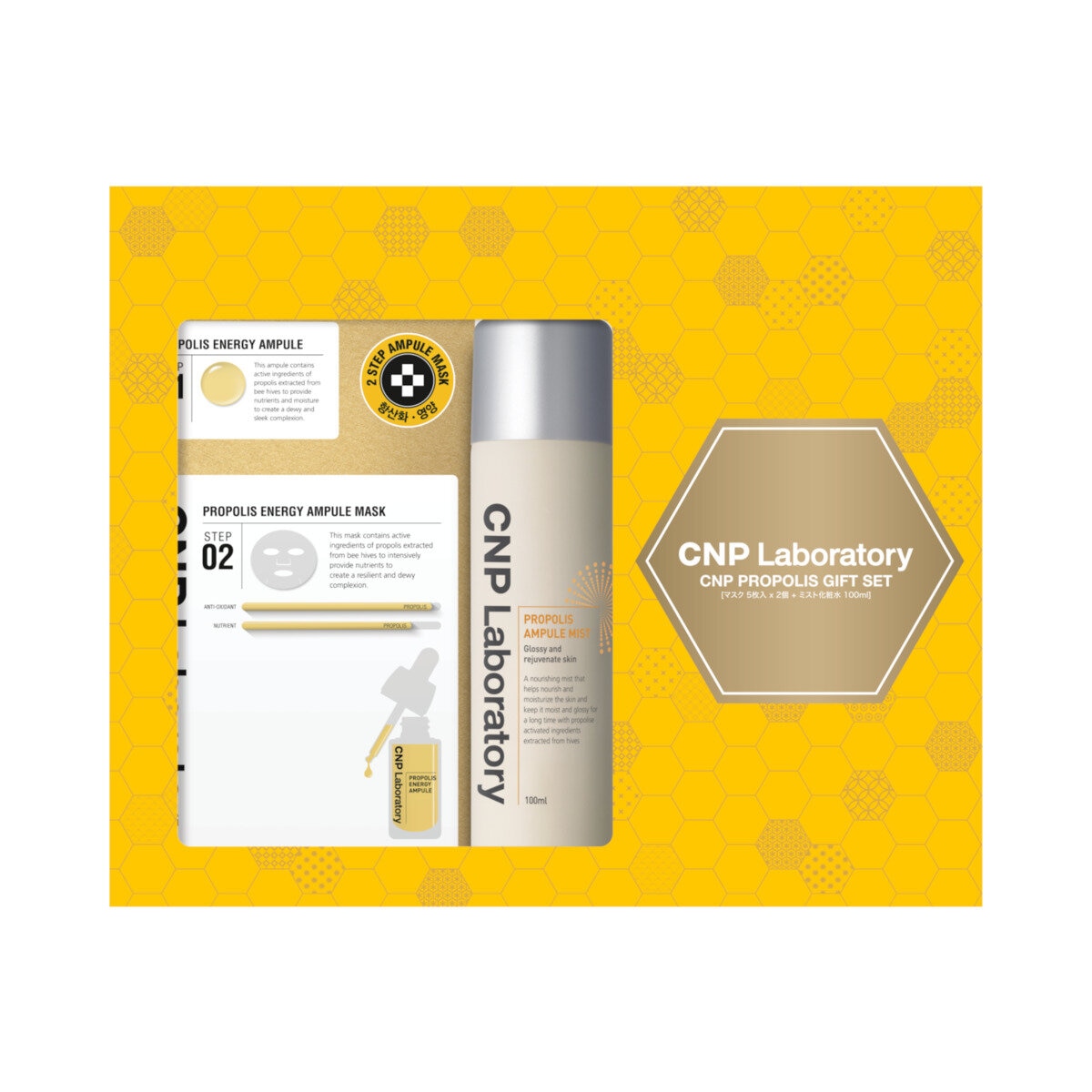 シーエヌピーラボラトリー CNP ギフトセット (マスク 5枚入り x 2個 + ミスト化粧水 100ml)