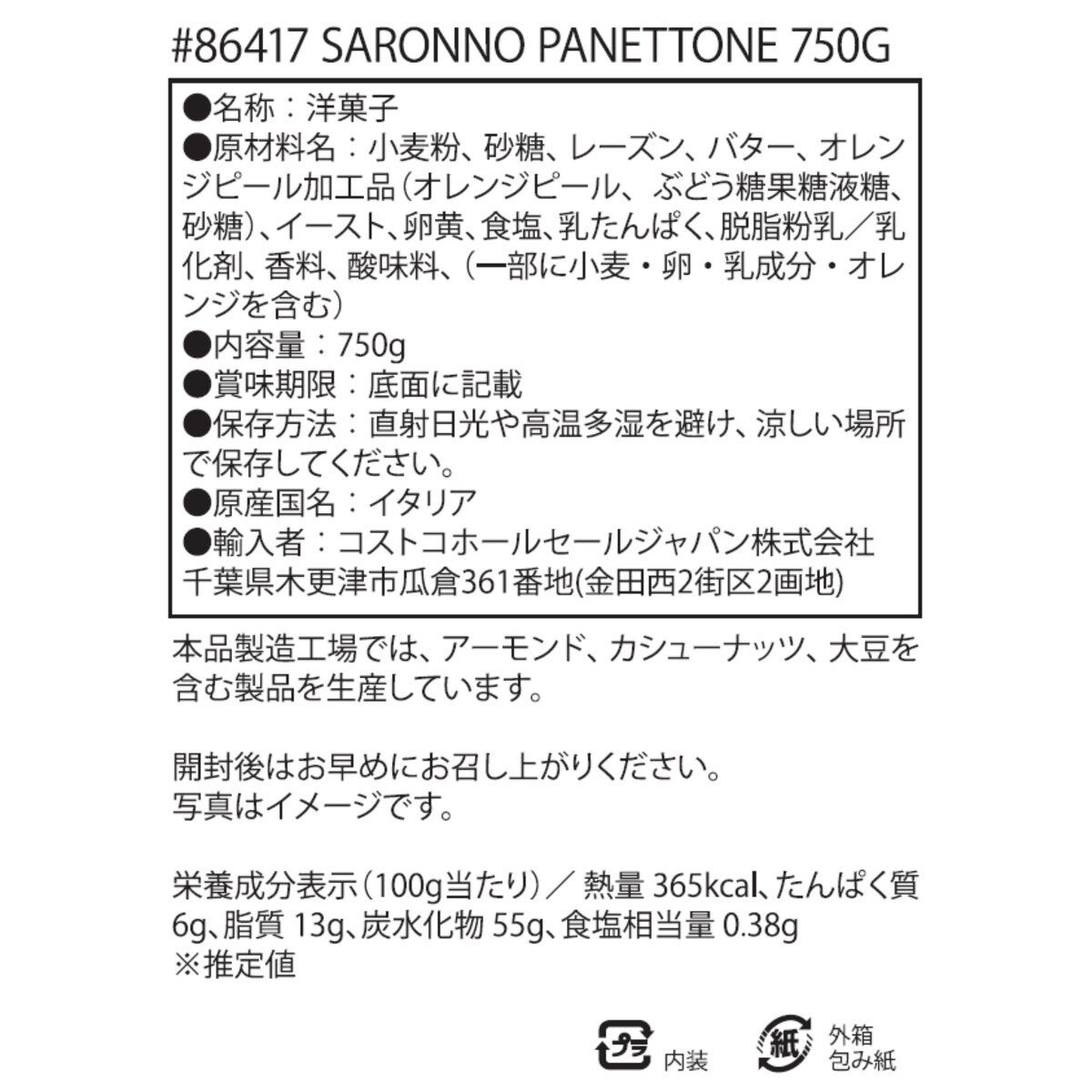 Saronno パネトーネ 750g Saronno パネトーネ 750g