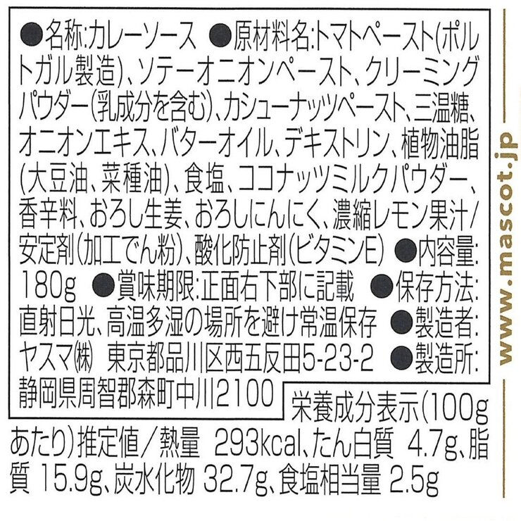 マスコット 印度の味 バターチキン 180ｇ