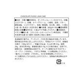 チョコレート ファッジ ラバケーキ 360g
