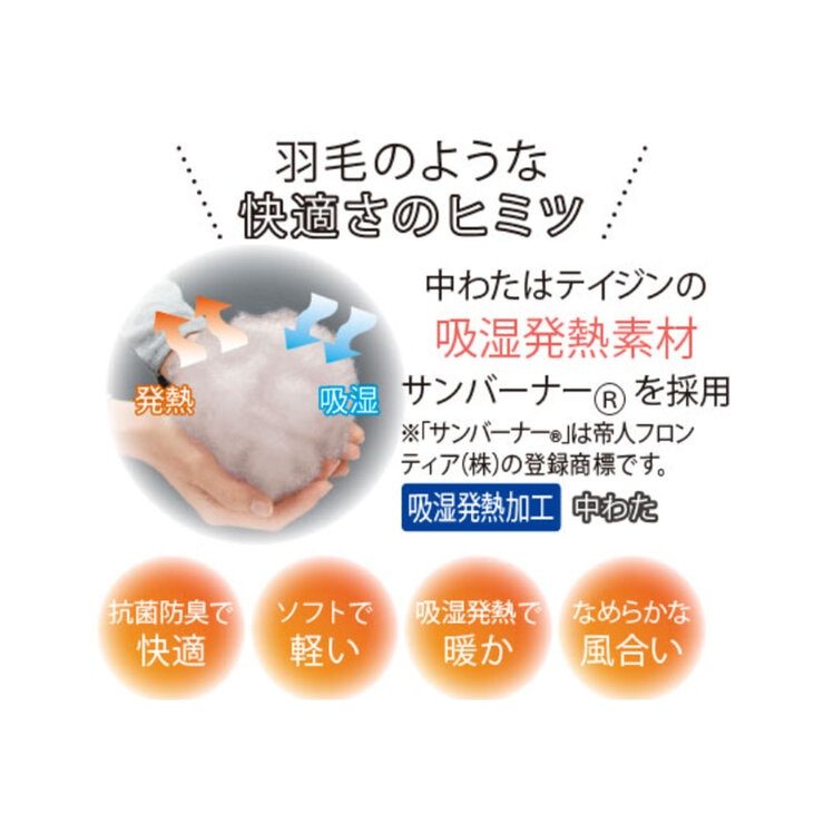 モリリン あったか掛けふとん 150x210cm