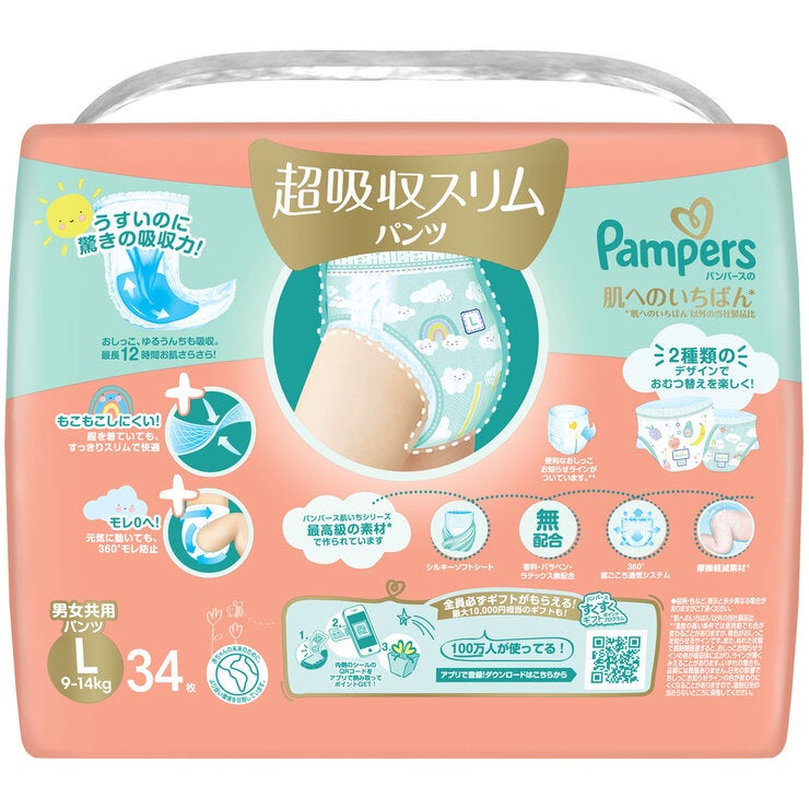 パンパース 肌へのいちばん 超吸収スリムパンツ Lサイズ (9-14kg) 34枚 パンパース 肌へのいちばん 超吸収スリムパンツ Lサイズ (9-14kg) 34枚
