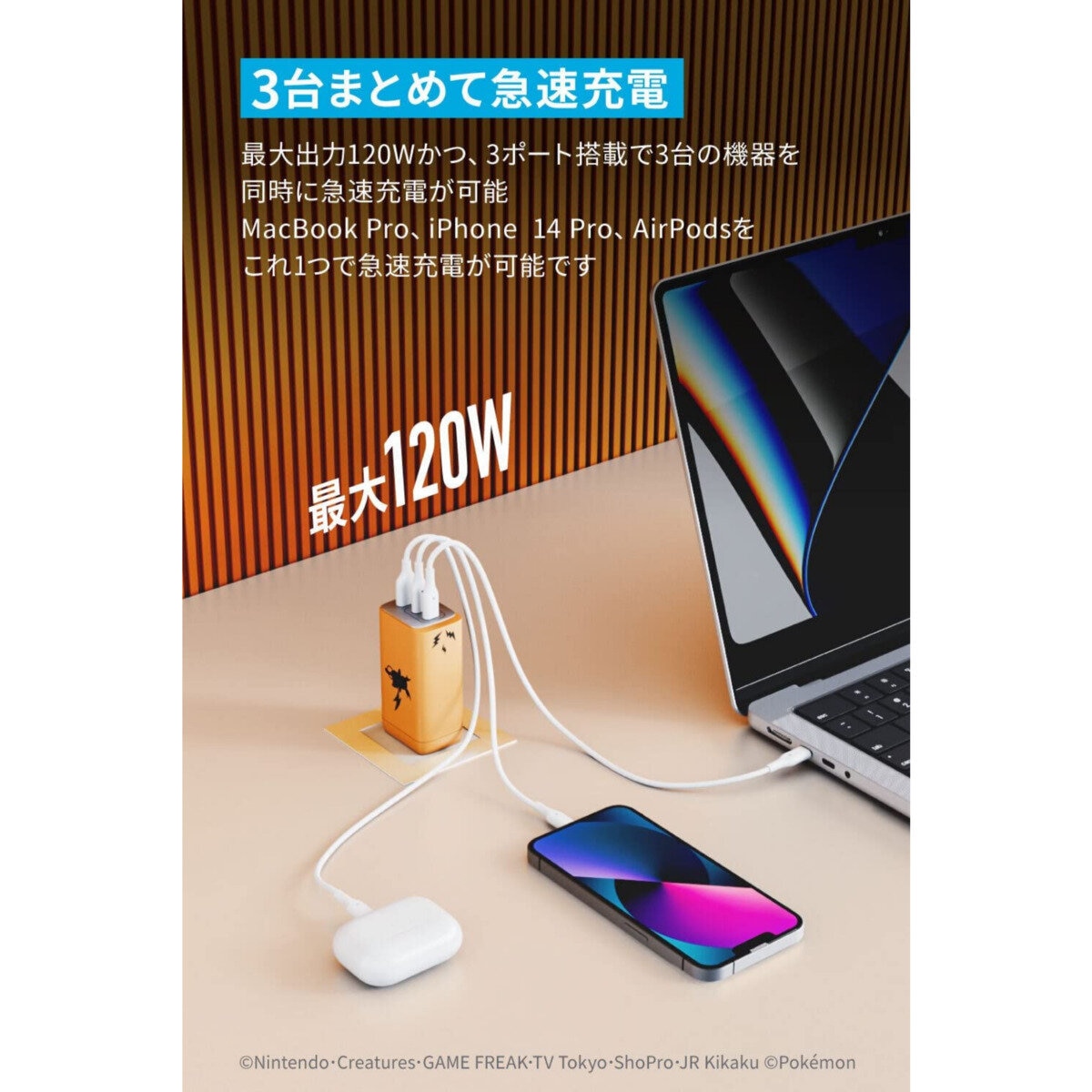 Anker（アンカー）USB急速充電器 120W ライチュウモデル