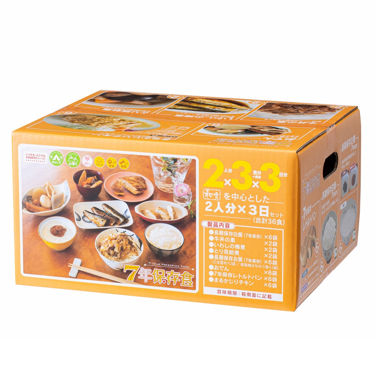 7年保存レトルト食品　2人 x 3食 x 3日分
