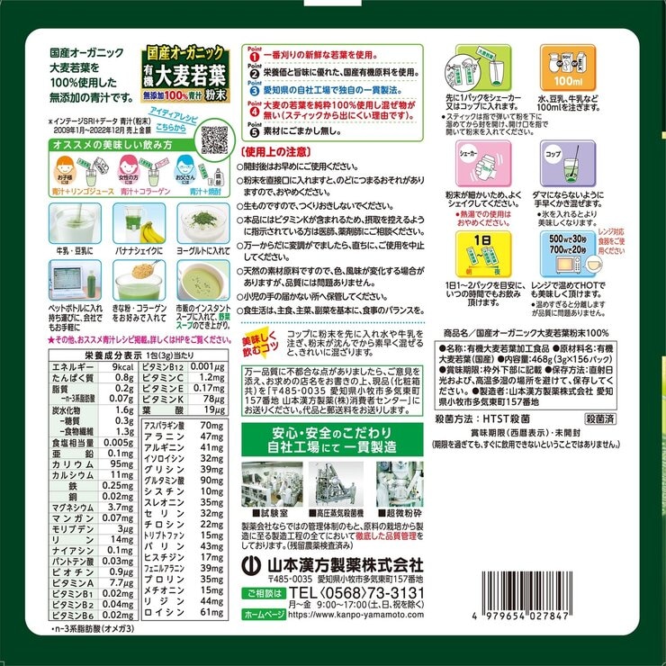 国産 無添加 100% オーガニック 青汁 3g x 156包入 <山本漢方製薬> 国産 無添加 100% オーガニック 青汁 3g x 156包入 <山本漢方製薬>