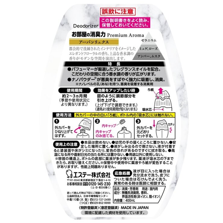 お部屋の消臭力 Premium Aroma アーバンリュクス 3個入り お部屋の消臭力 Premium Aroma アーバンリュクス 3個入り