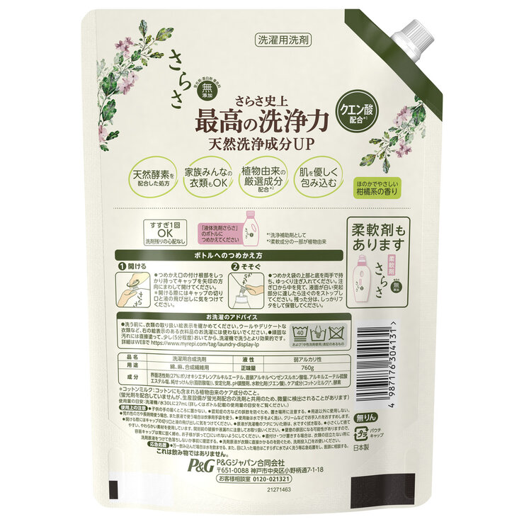 さらさ衣料用洗剤 760g x 8パック
