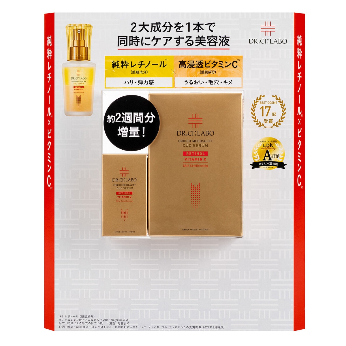 ドクターシーラボ エンリッチ メディカリフト デュオセラム 26ml
