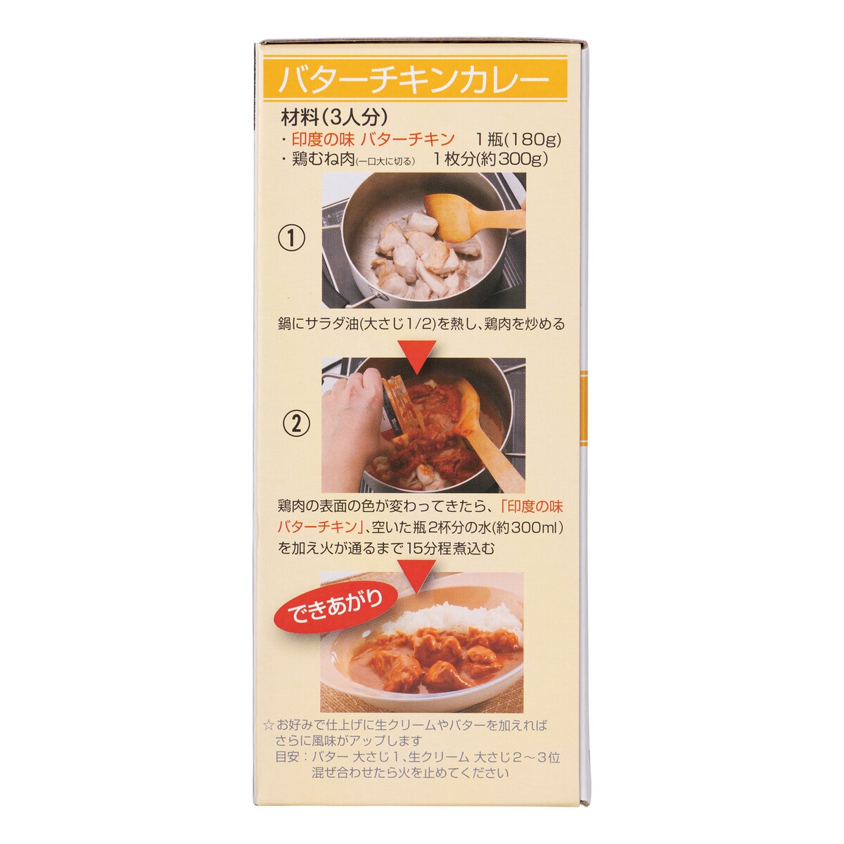 マスコット 印度の味 バターチキン 180ｇ