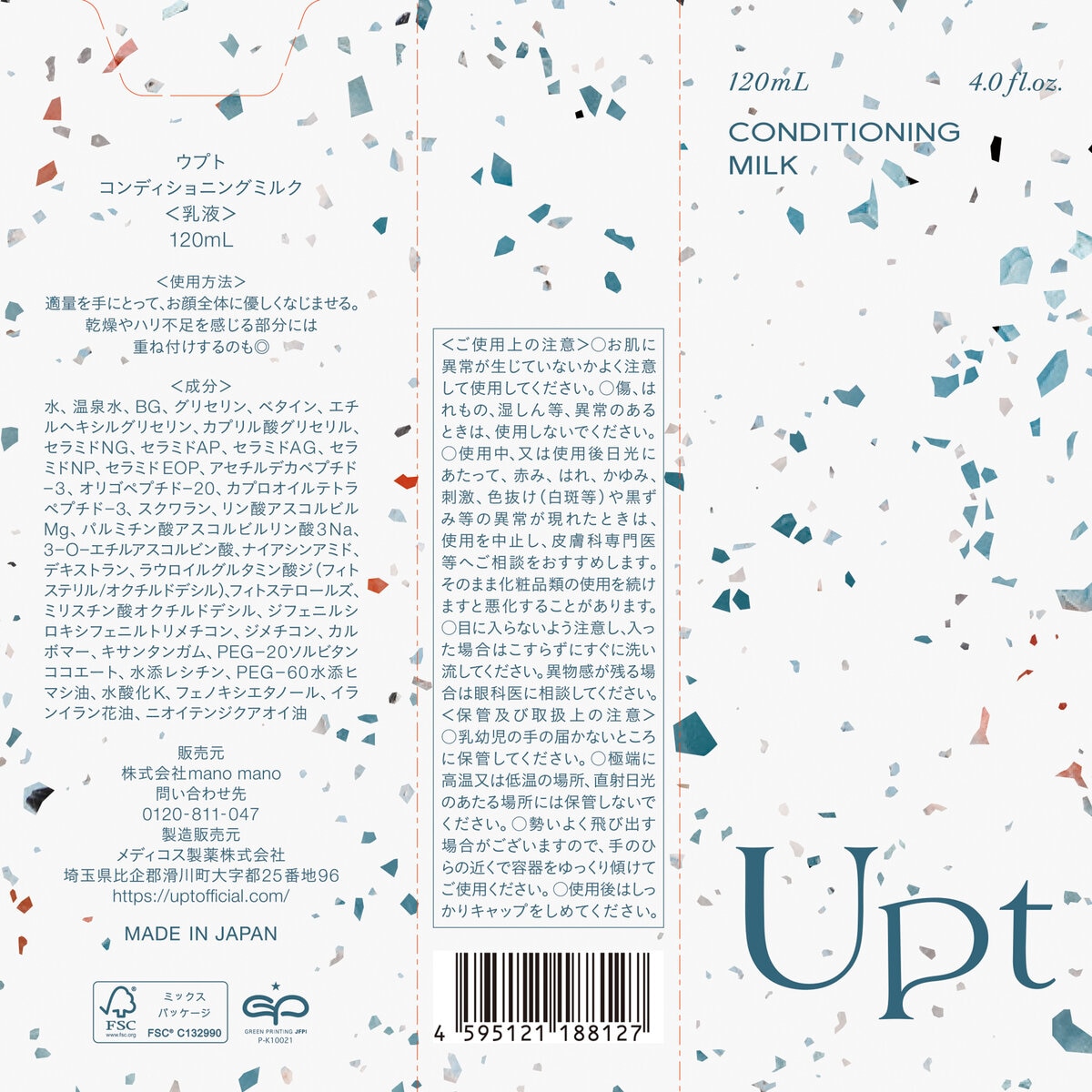 UPT コンディショニングミルク 120mL x 2