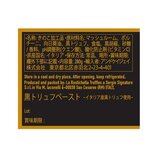 ラルスティケッラ 黒トリュフペースト 280g