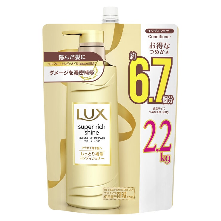 LUX (ラックス) スーパーリッチシャイン ダメージリペア コンディショナー 詰替え用 2.2kg LUX (ラックス) スーパーリッチシャイン ダメージリペア コンディショナー 詰替え用 2.2kg