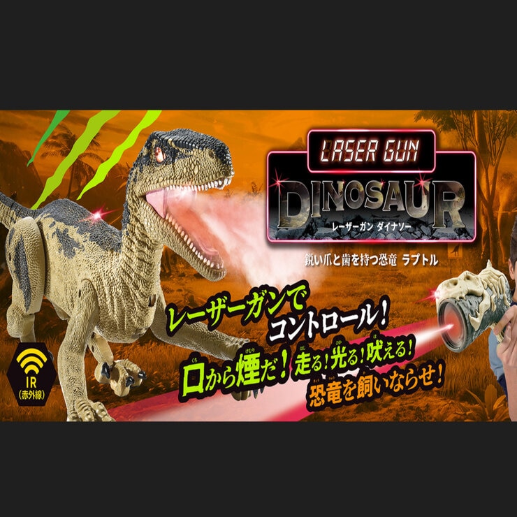 レーザーガン ダイナソー ラジコン レーザーガン ダイナソー ラジコン