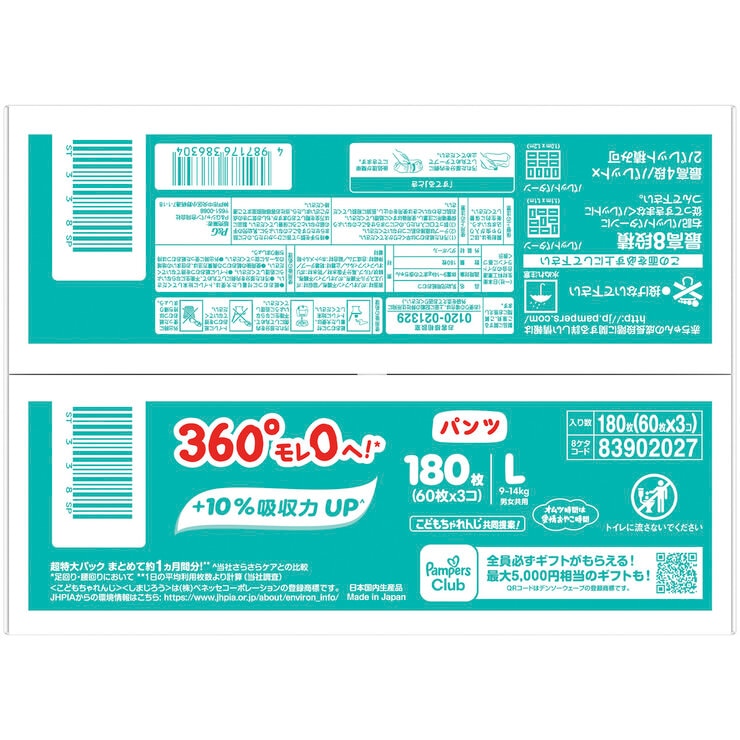 パンパース さらさらケアEXパンツ Lサイズ (9-14kg) 180枚 (60枚x3