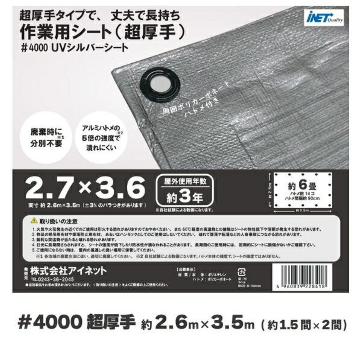 アイネット #4000高耐候性UVシルバーシート 2.7 x 3.6m