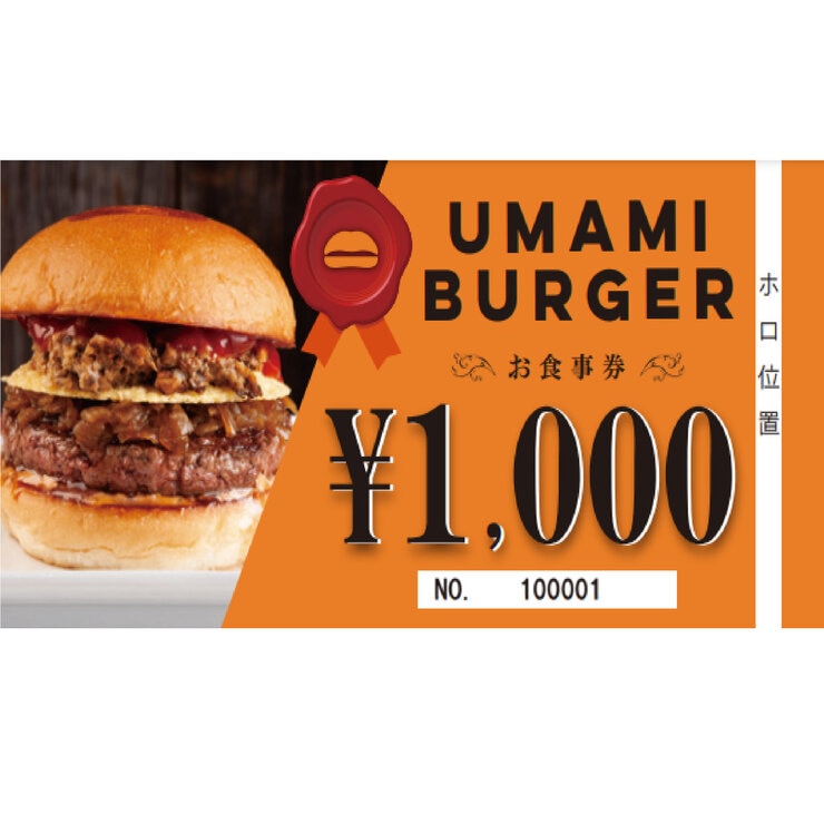 ウマミバーガー1,000円分 x 5枚セット ウマミバーガー1,000円分 x 5枚セット