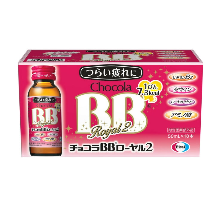【指定医薬部外品】チョコラBBローヤル2 ドリンク 50ml x 10