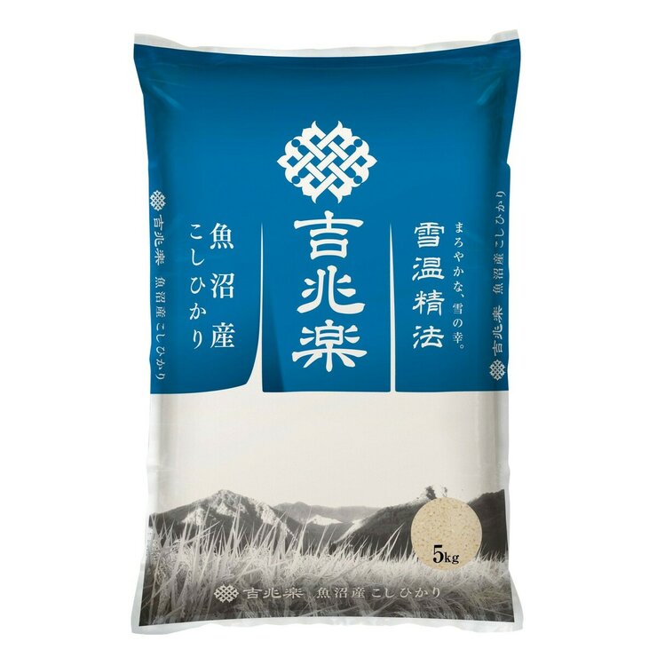 吉兆楽 雪温精法 魚沼産こしひかり 窒素充填包装 5kg x 2袋