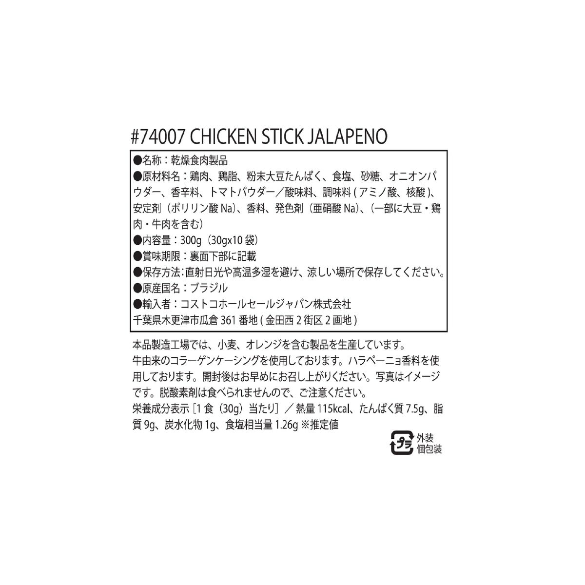 チキン スティック ハラペーニョ味 10袋 x 30g
