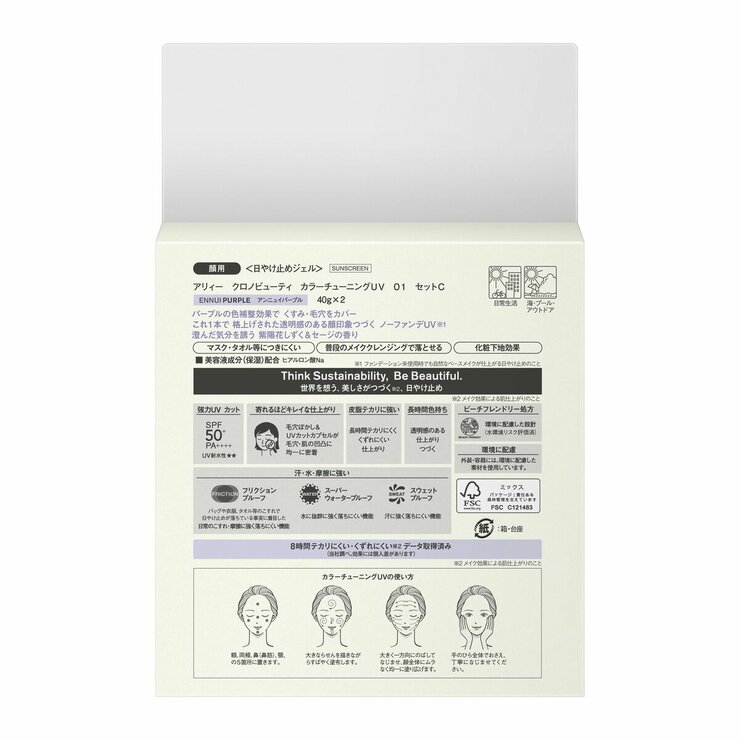 アリィー クロノビューティー カラーチューニング UV 40g x 2 パープル