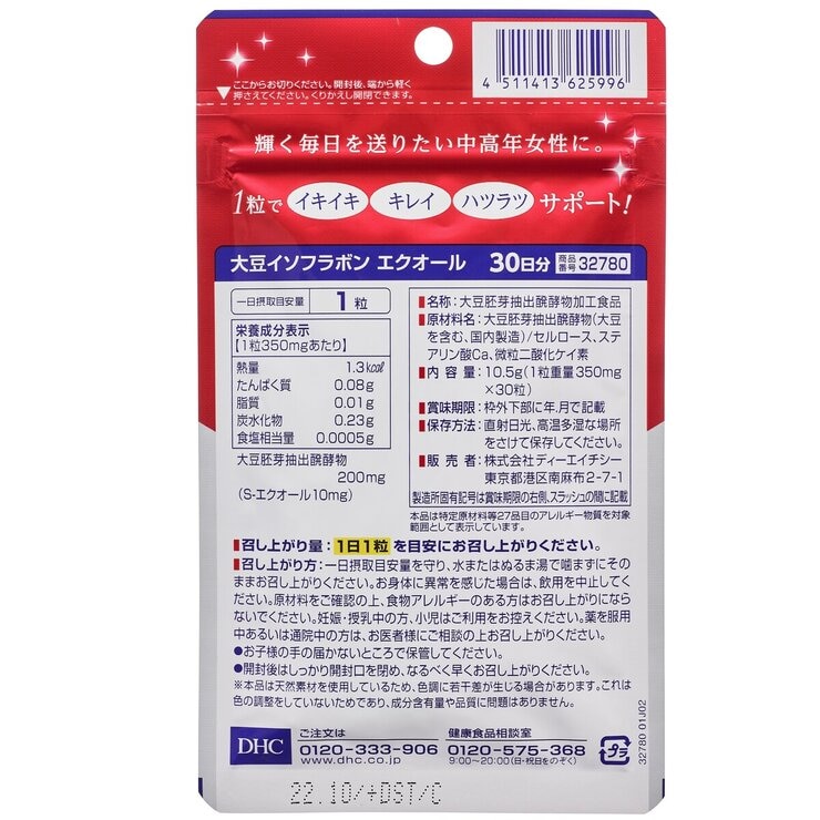 DHC 大豆イソフラボン エクオール 30 粒 DHC 大豆イソフラボン エクオール 30 粒