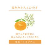 HAROME アロマリードディフューザー 温州みかん＆ひのき 170ml